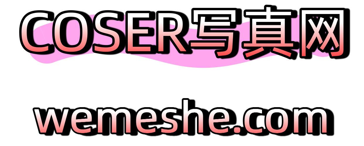 COSER写真网